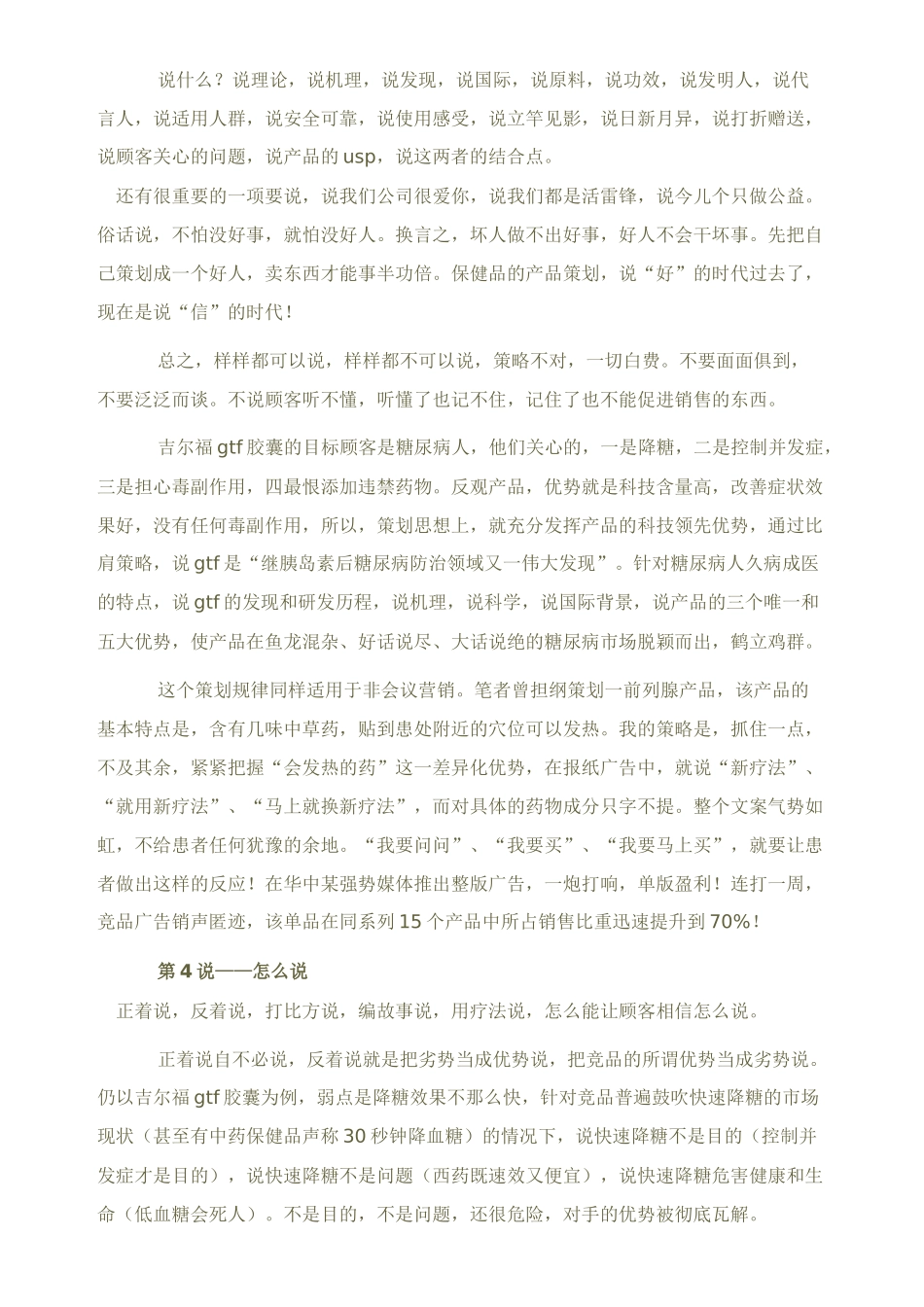 保健品会议营销策划的经典五“说”_第3页
