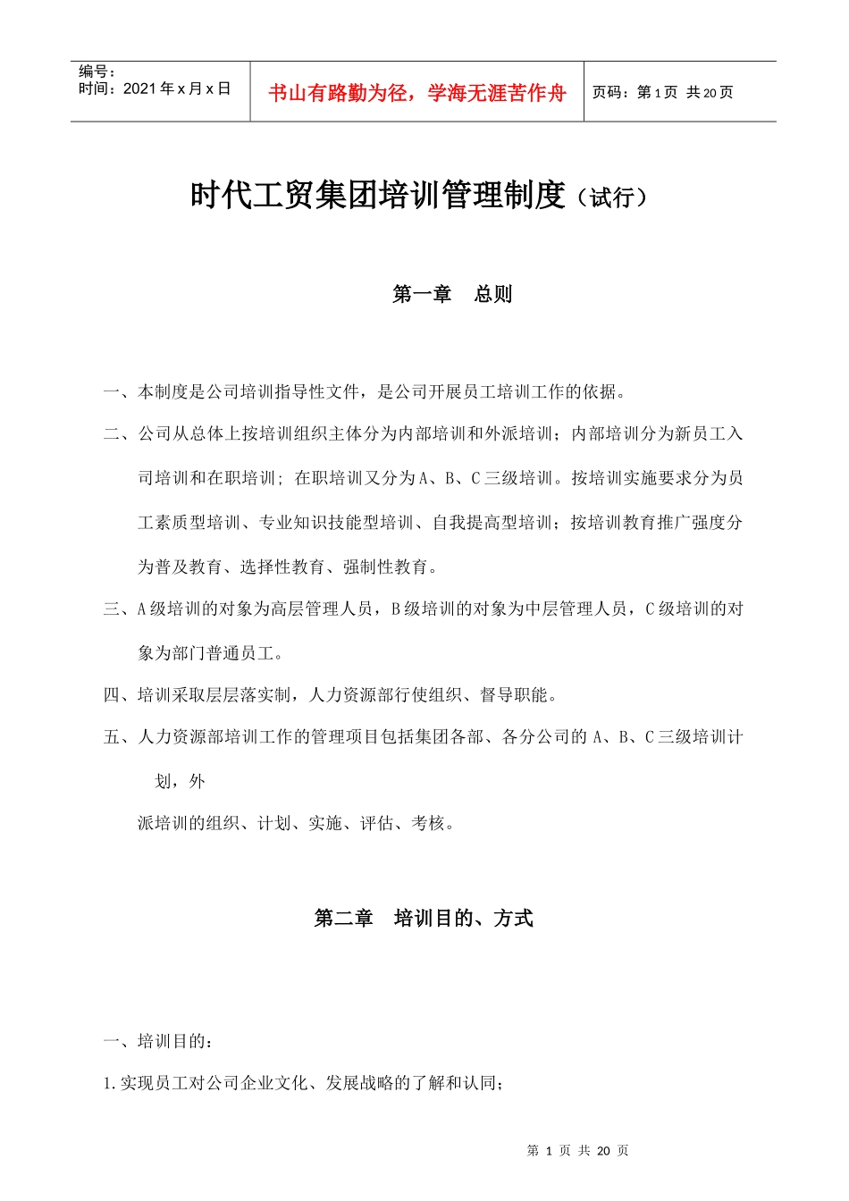 某集团新员工培训计划_第1页