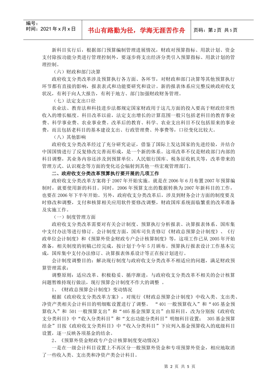 政府收支科目改革培训材料之三_第2页