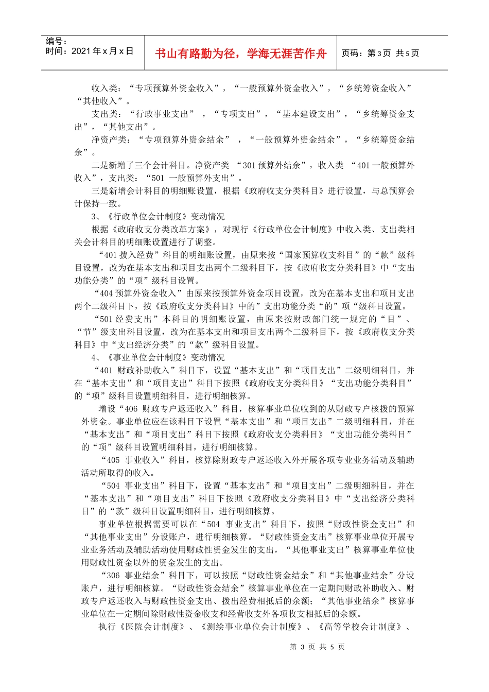 政府收支科目改革培训材料之三_第3页