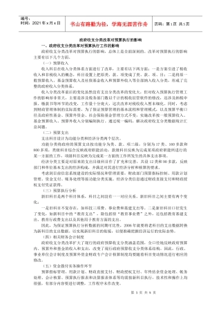 政府收支科目改革培训材料之三