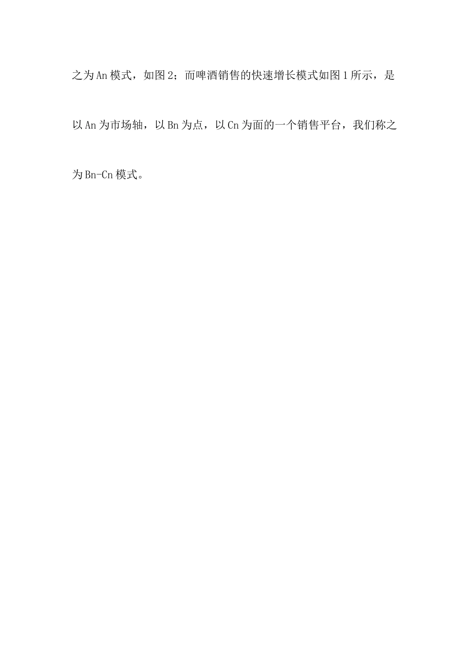 如何打造啤酒行业销售快速增长模式_第2页