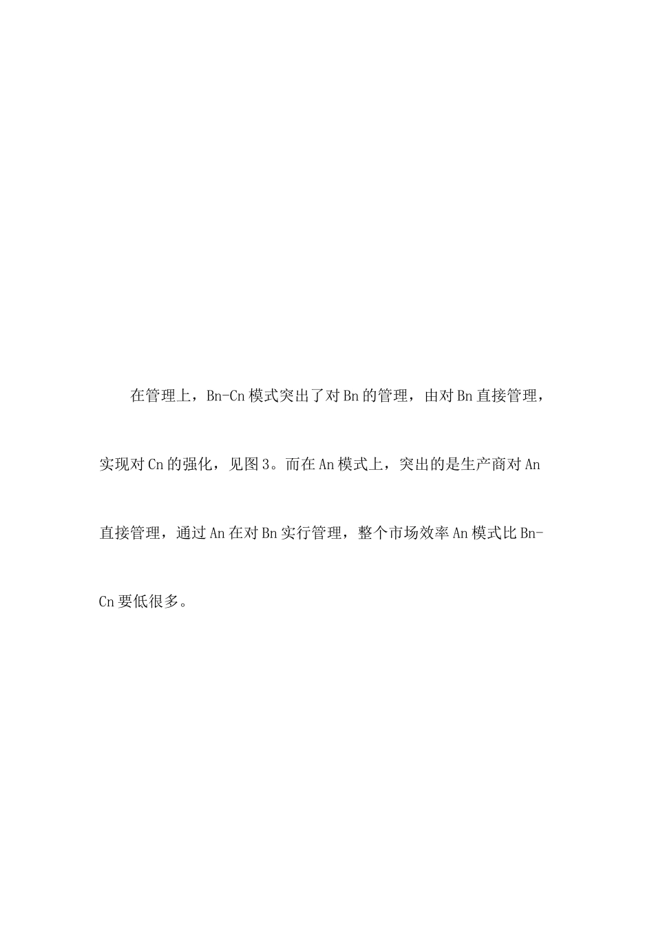 如何打造啤酒行业销售快速增长模式_第3页