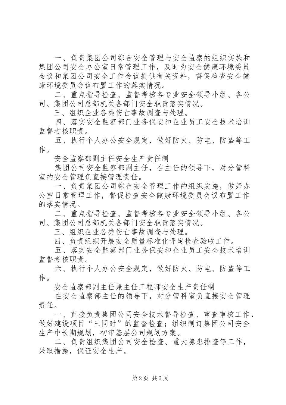 安全监察部安全职责要求_第2页