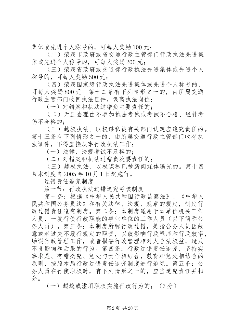 行政执法考核评议奖惩规章制度_第2页