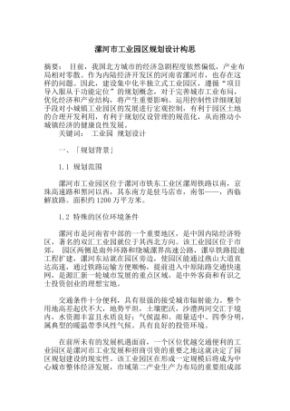 漯河市工业园区的规划设计构思