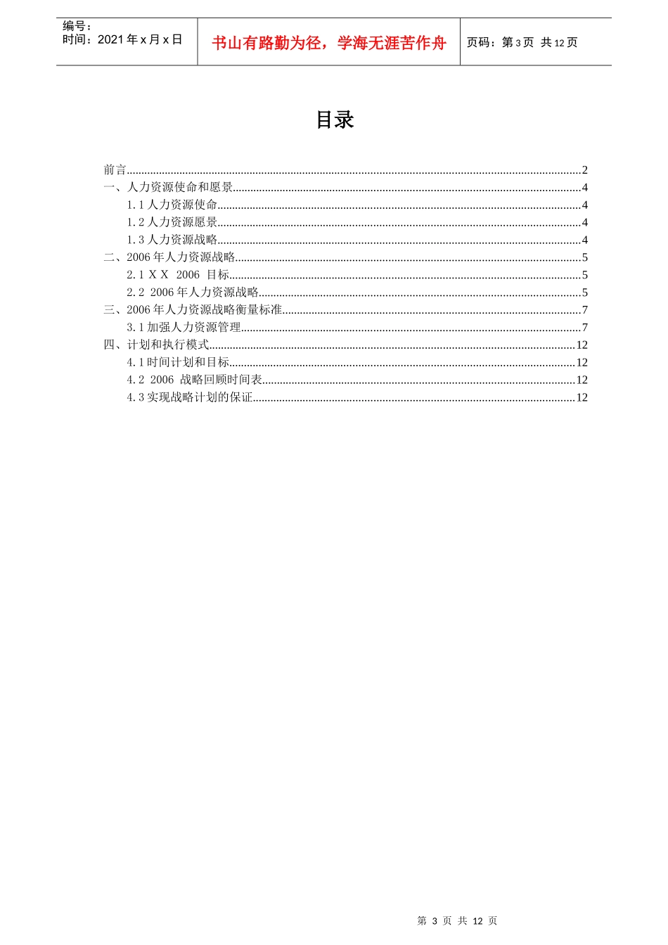 酿酒集团HR规划报告_第3页