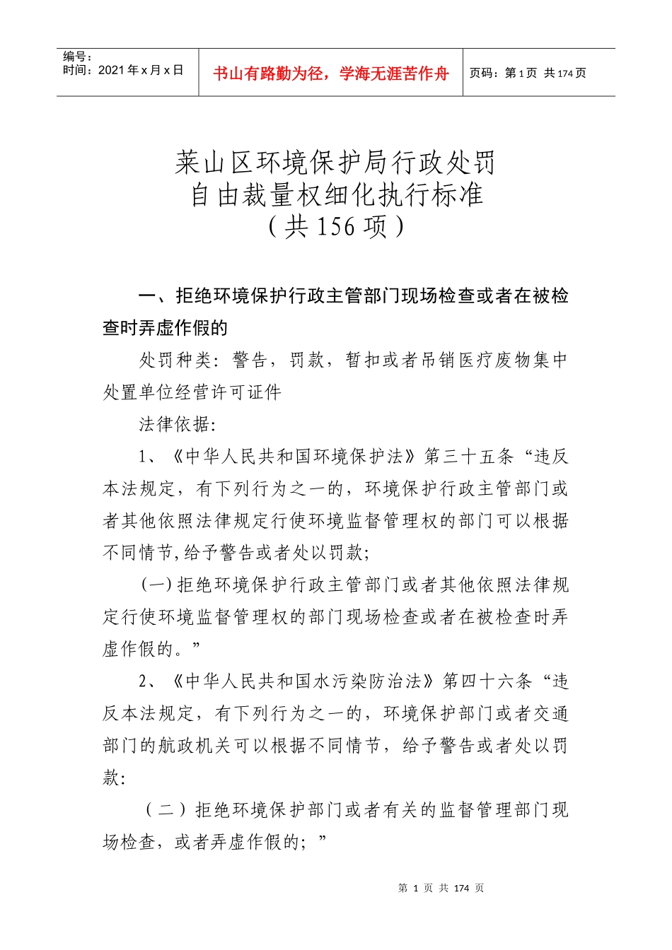 莱山区环境保护局行政处罚_第1页