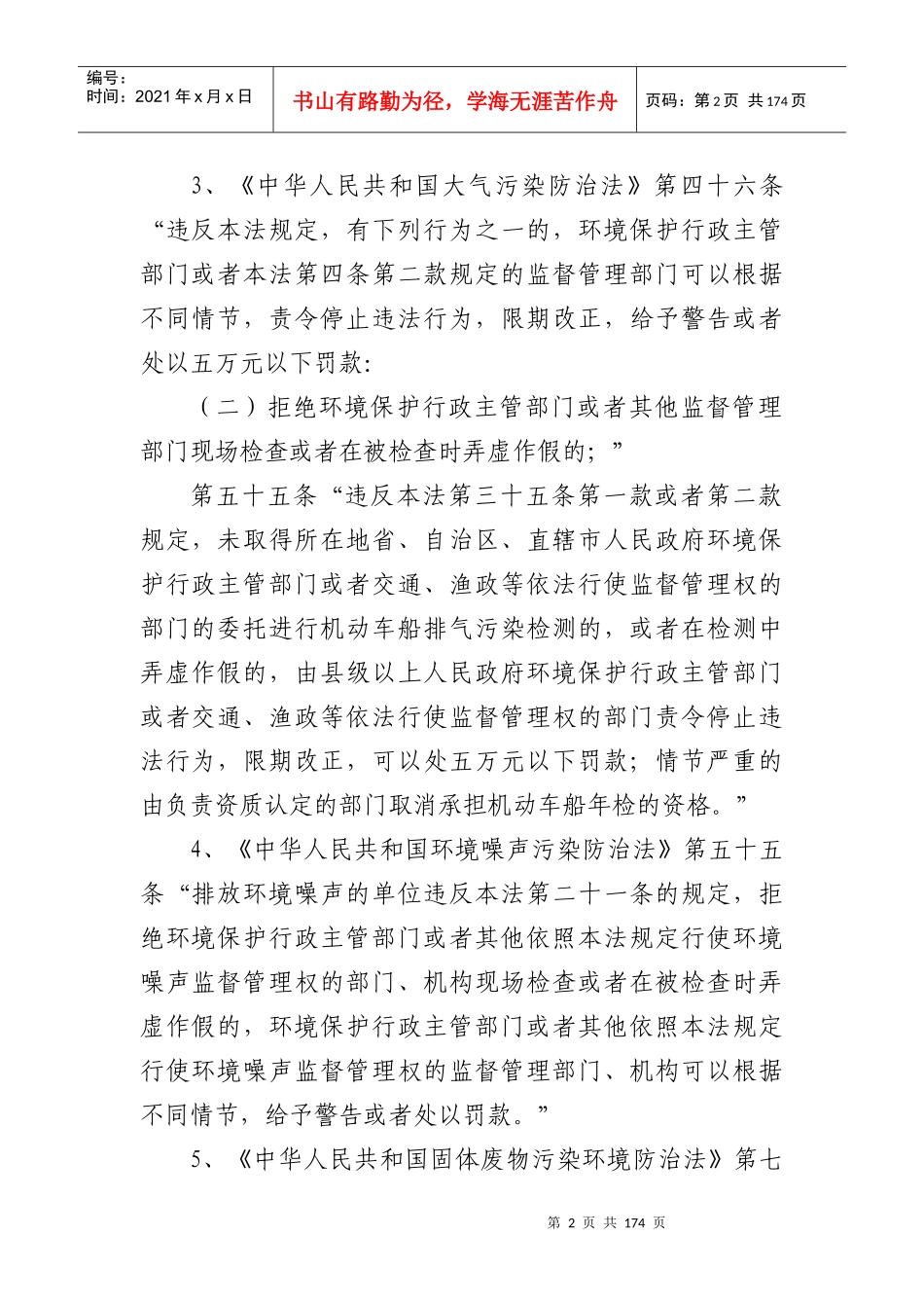 莱山区环境保护局行政处罚_第2页