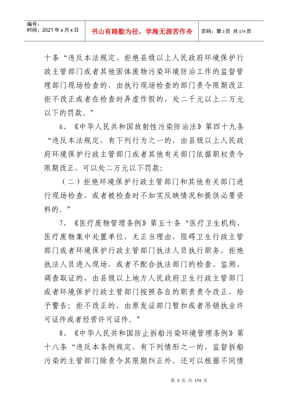 莱山区环境保护局行政处罚_第3页