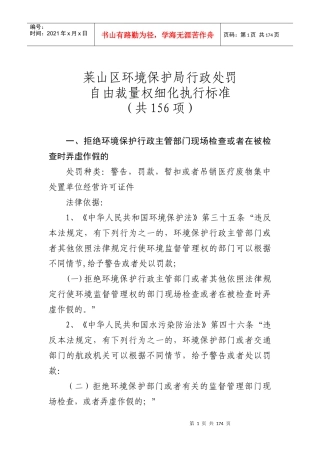 莱山区环境保护局行政处罚
