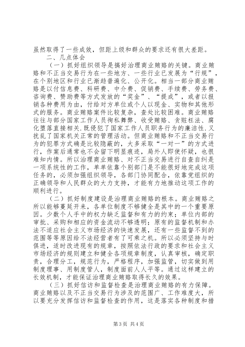 关于对不正当交易行为自查自纠的工作汇报 _第3页