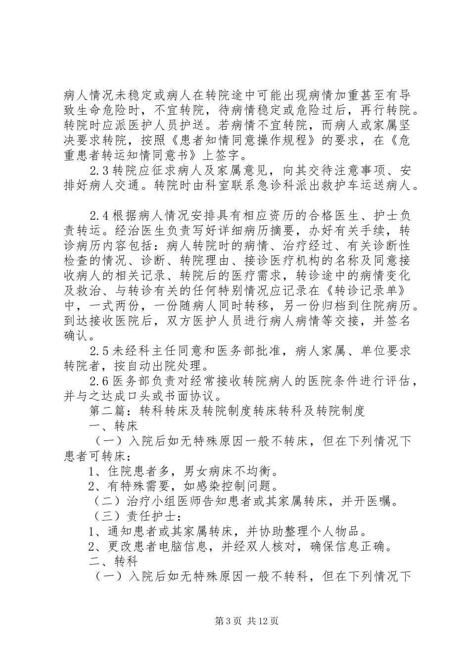 转科及转院规章制度_第3页