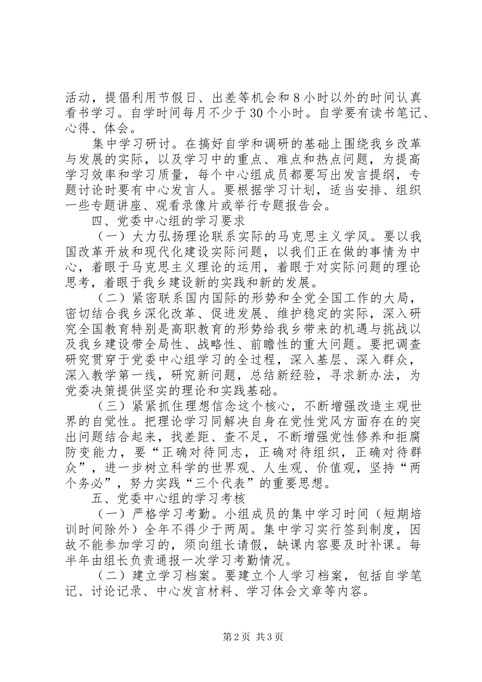 党委中心组学习规章制度5篇  (2)_第2页