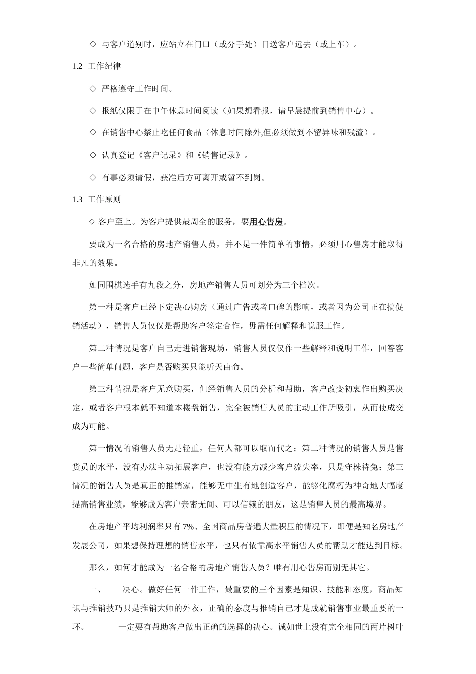 《韩国之窗—销售手册》_第2页