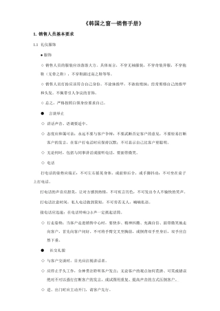 《韩国之窗—销售手册》
