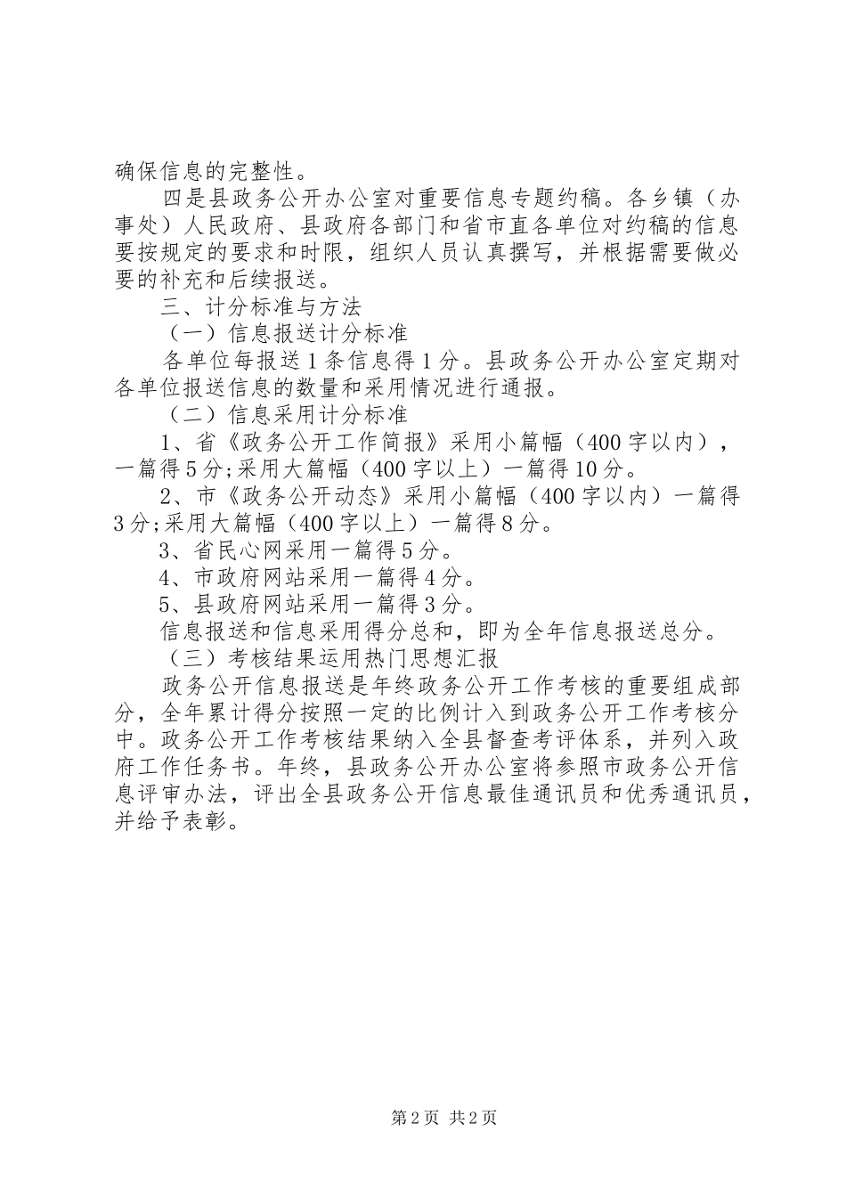 政务公开信息报送及考核规章制度_第2页