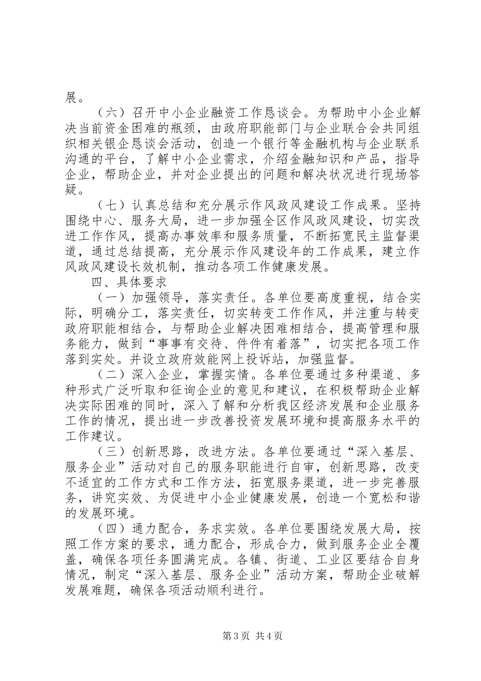 企业服务月活动工作方案_第3页