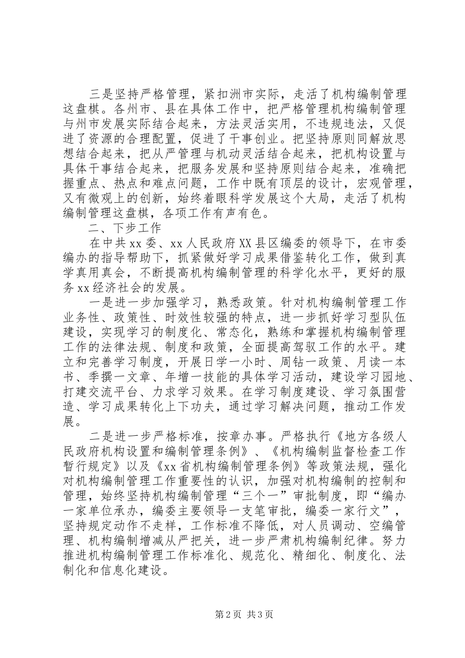 学校学习考察报告 _第2页