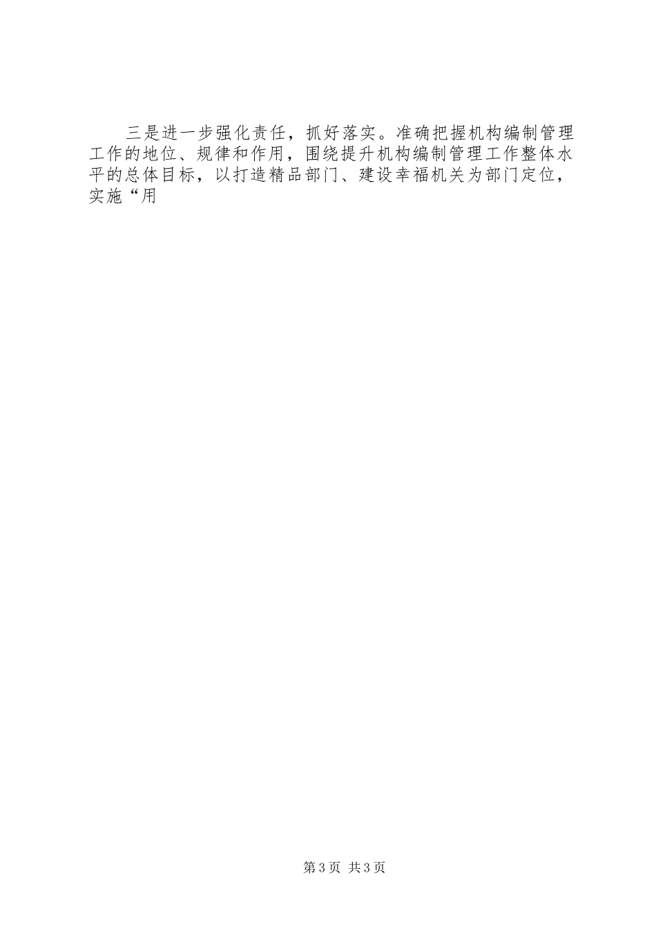 学校学习考察报告 _第3页