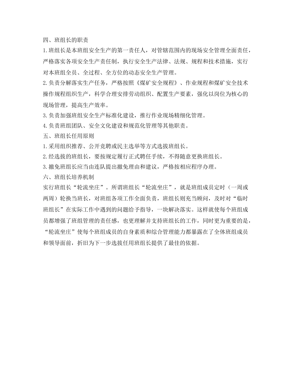 《安全管理》之班组长选聘、使用、培养机制 _第2页
