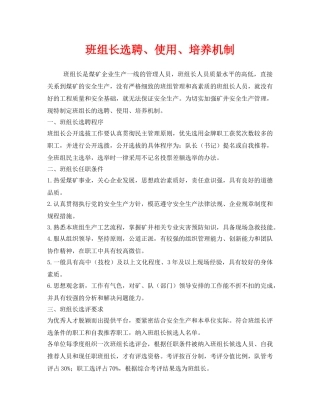 《安全管理》之班组长选聘、使用、培养机制 