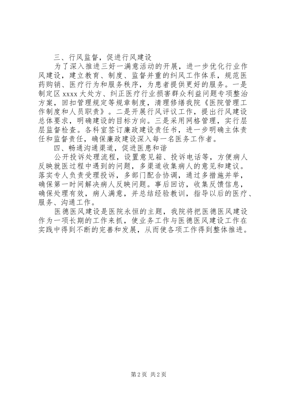 医德医风建设调研报告 _第2页