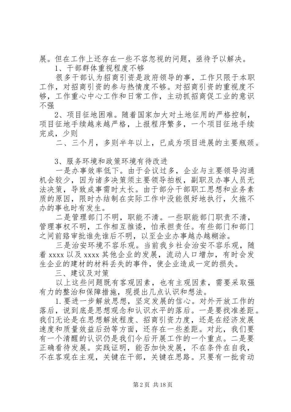 关于招商引资的调研报告 _第2页