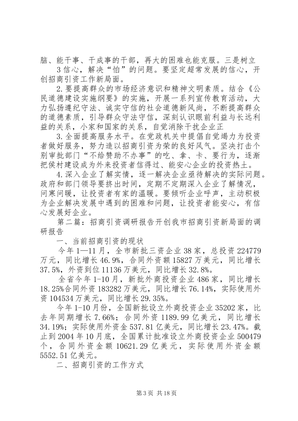 关于招商引资的调研报告 _第3页