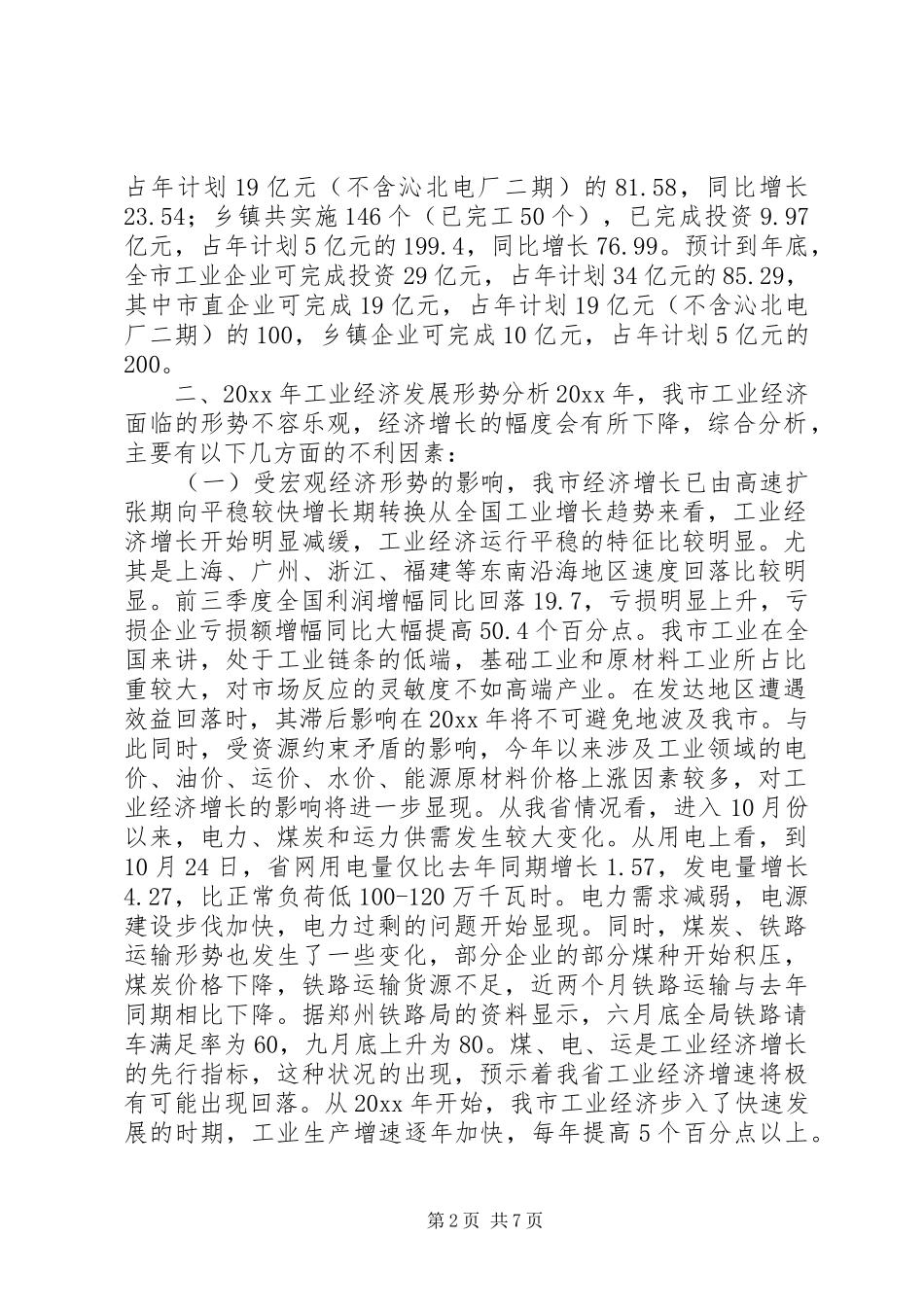 某市工业经济发展总结工作安排_第2页