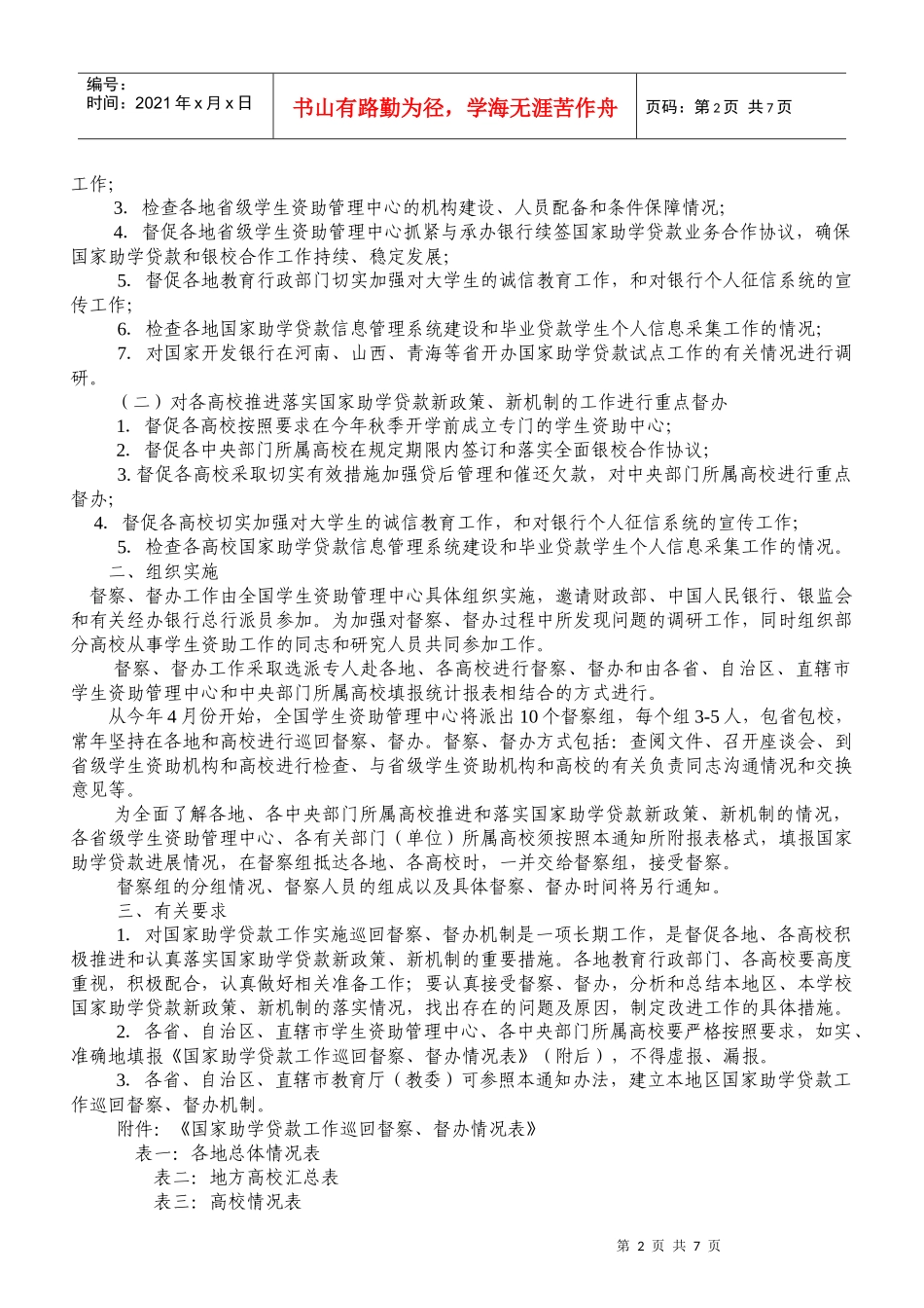 某大学国家助学贷款工作人员会议要点_第2页