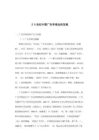 世纪中国广告学理论的产生与发展