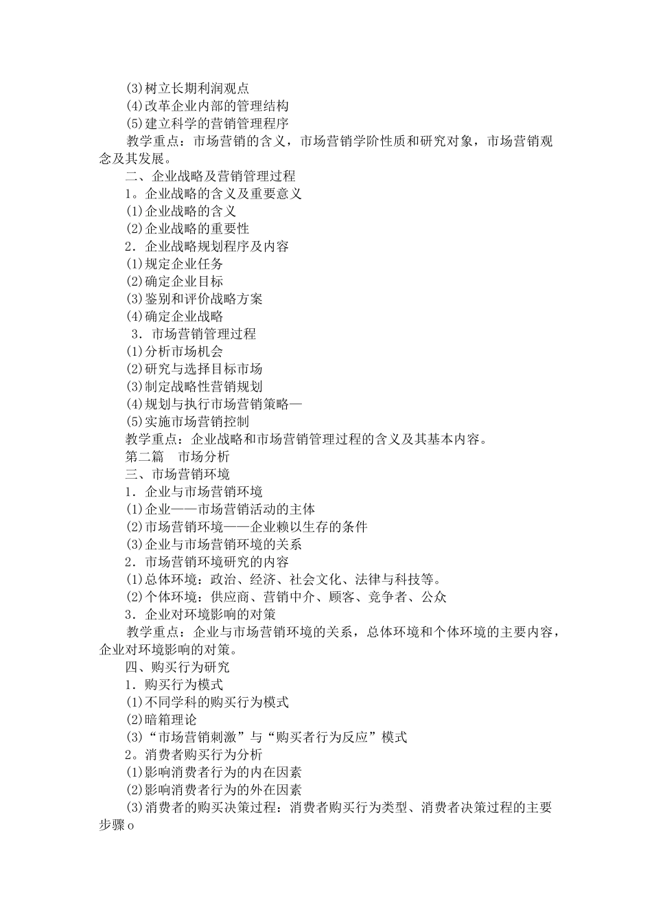 市场营销学培训教学_第2页