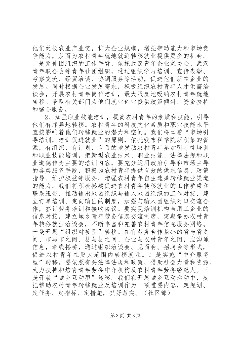 推进我市农村青年剩余劳动力转移工作项目的可行性报告1 _第3页