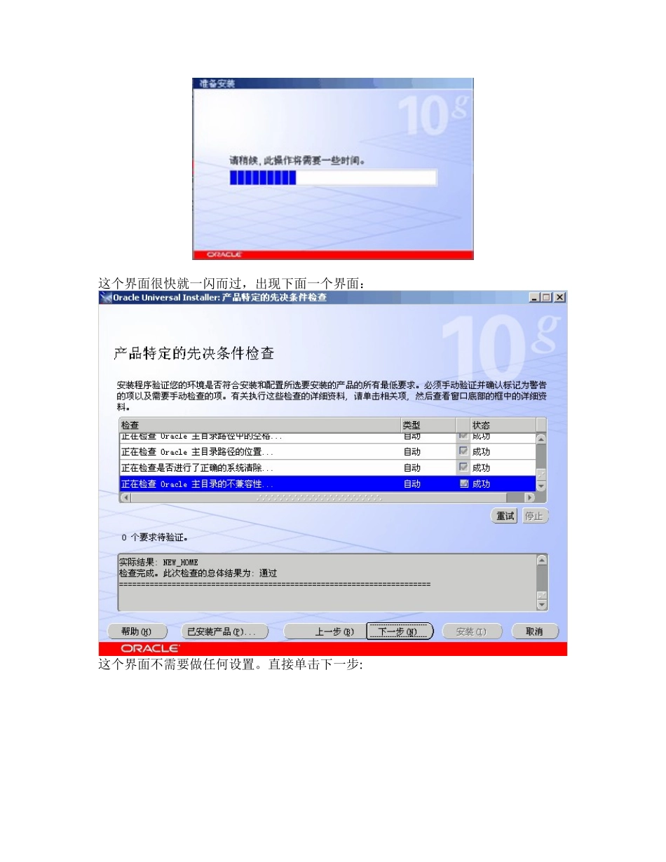 Oracle客户端和服务端的配置_第2页