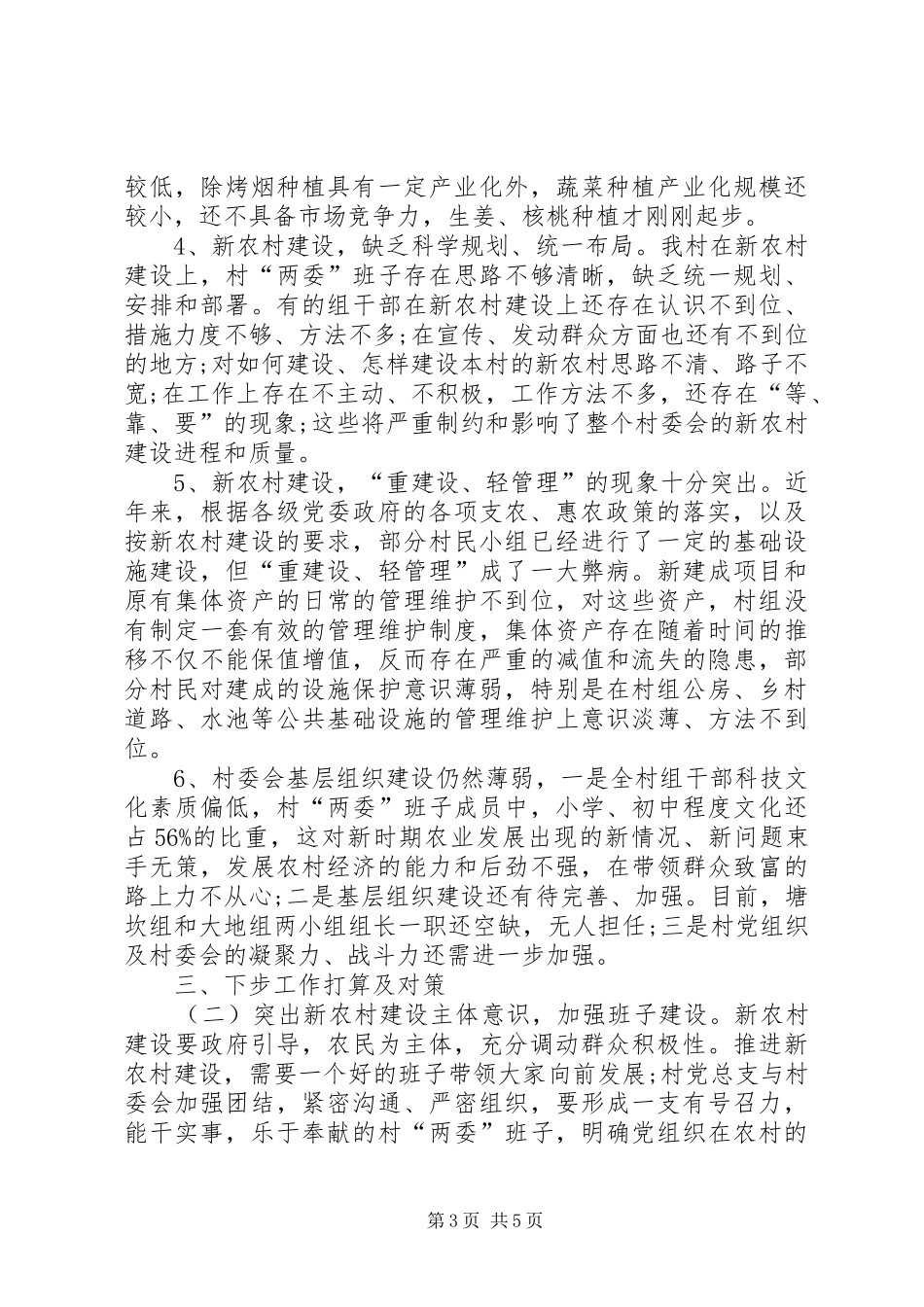 农村经济社会发展状况调研报告 _第3页