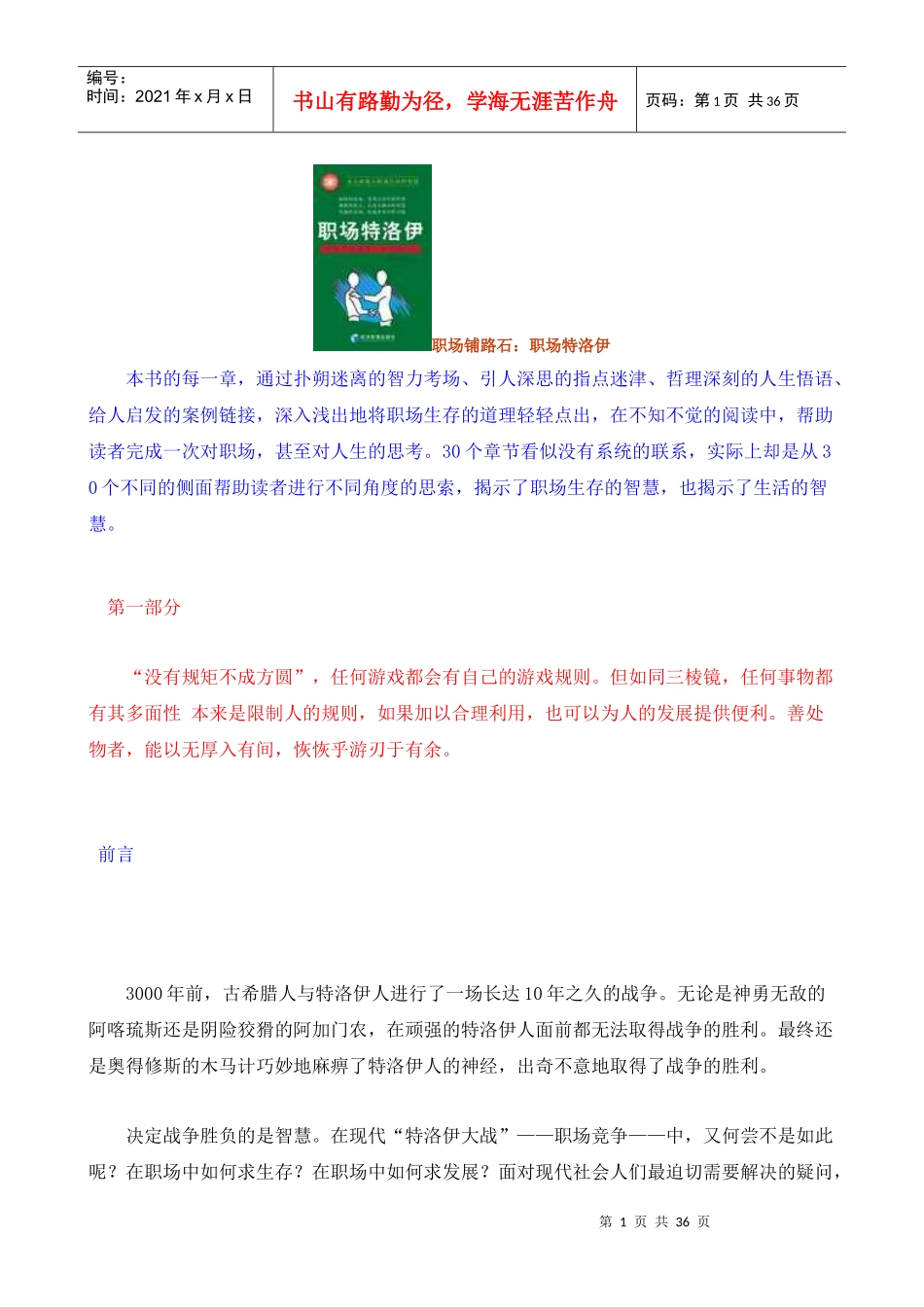 职场铺路石职场特洛伊(1)_第1页