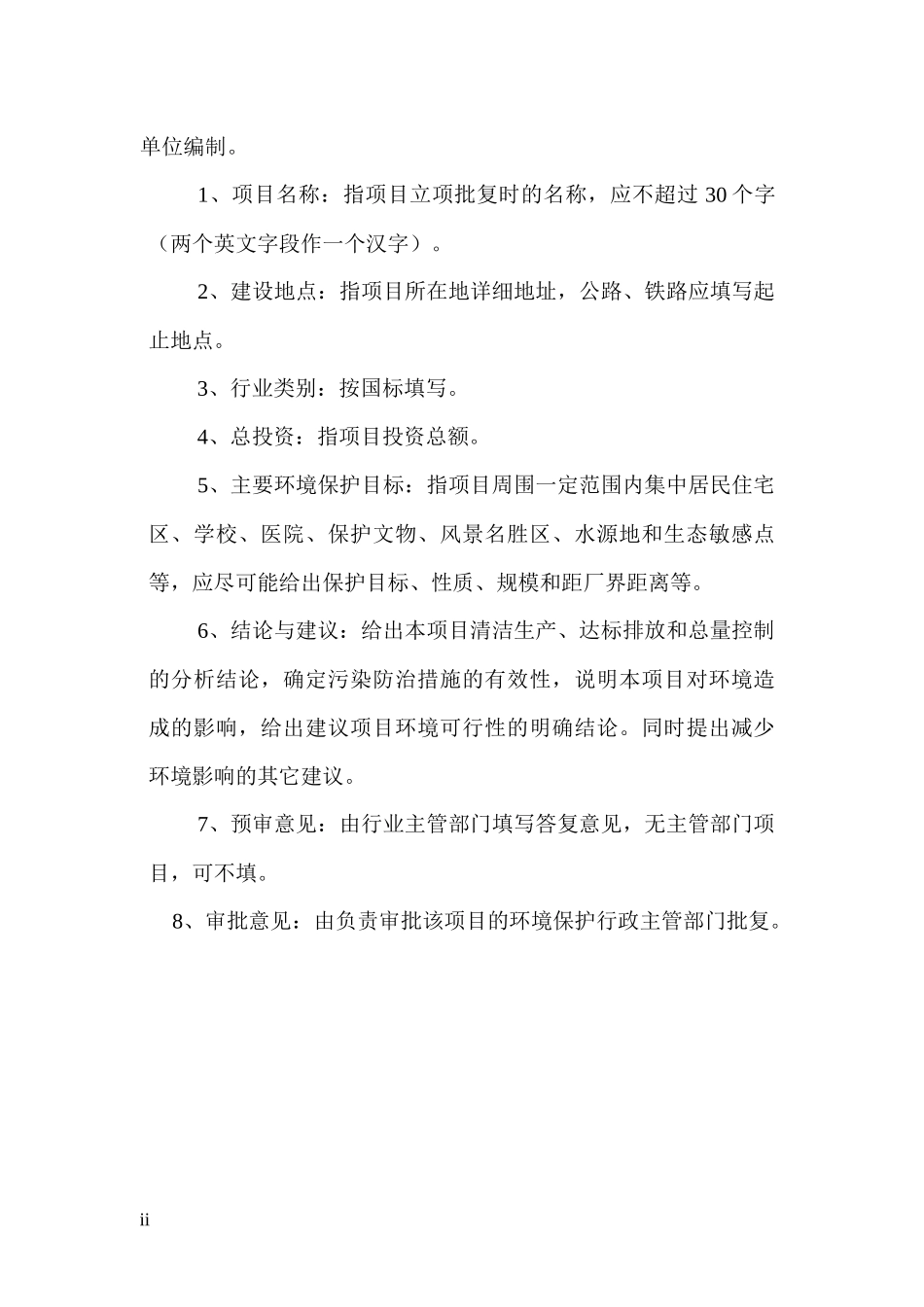 某食品厂环境影响评价报告表_第2页