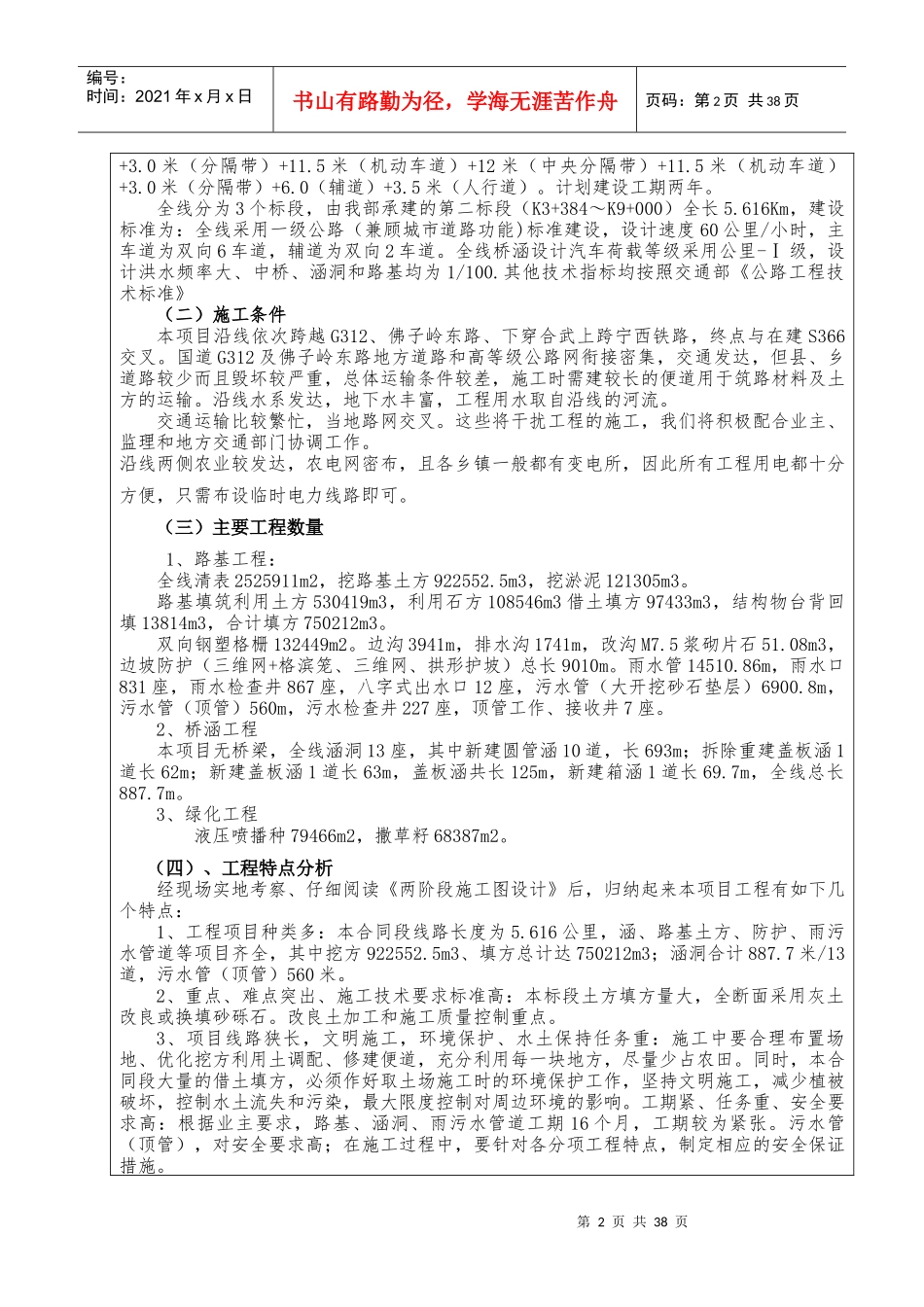 施工组织设计交底培训资料_第2页