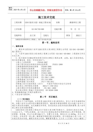 施工组织设计交底培训资料