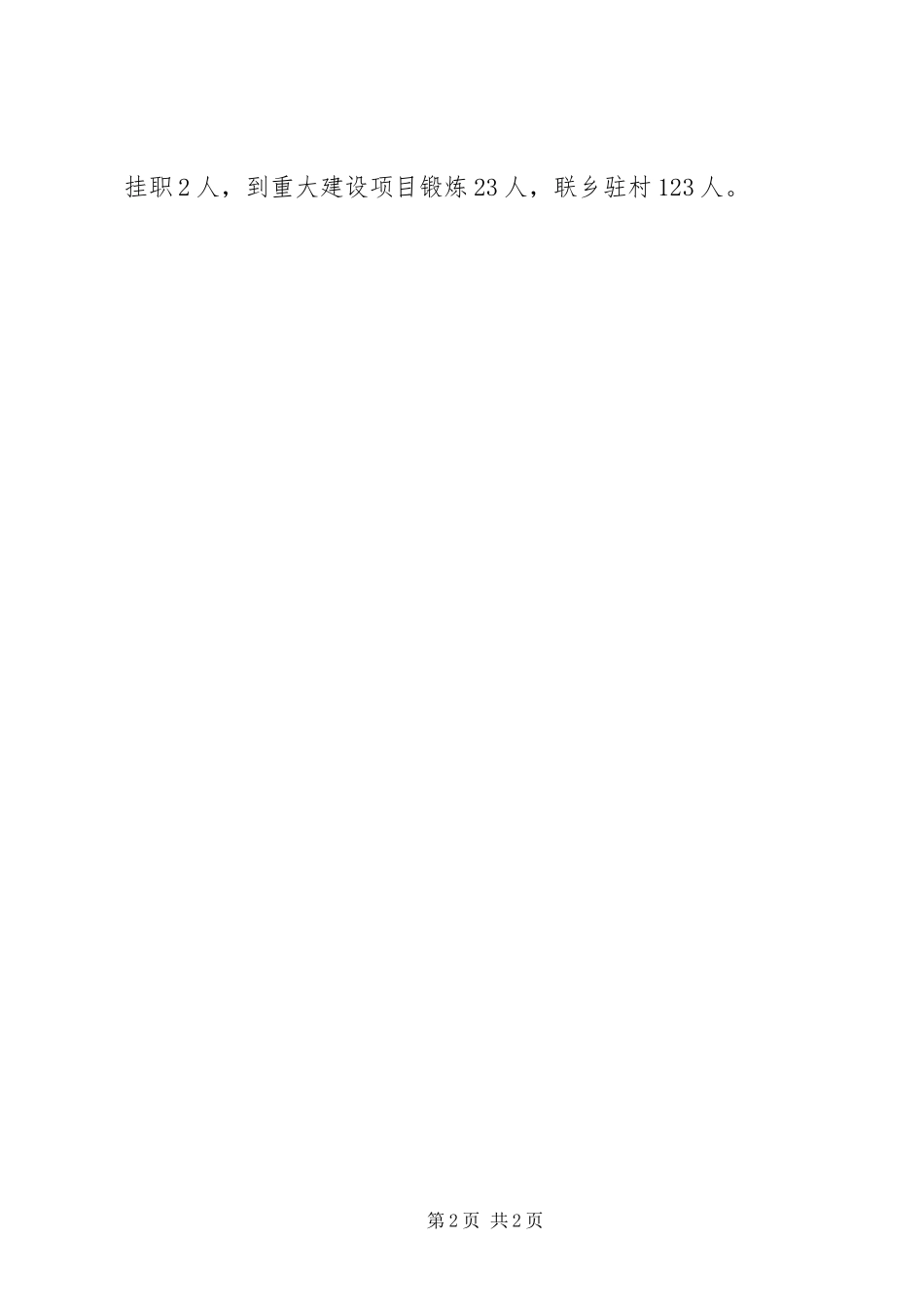 干部人事规章制度原创经验交流材料_第2页