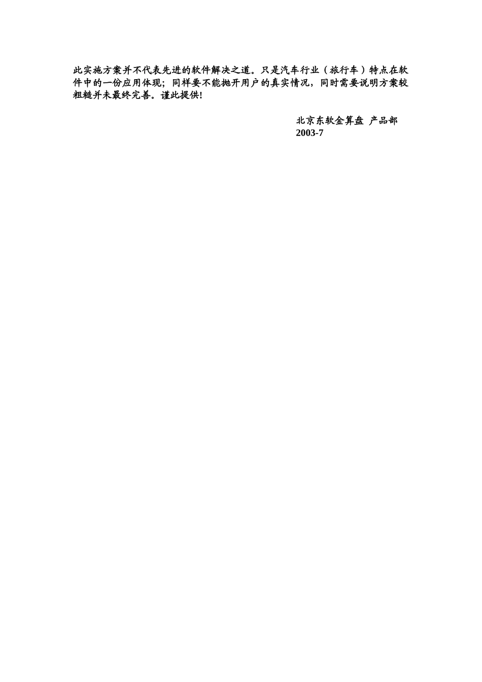 北京北方利鑫汽车销售方案书_第1页