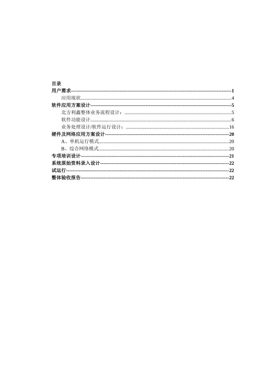 北京北方利鑫汽车销售方案书_第3页