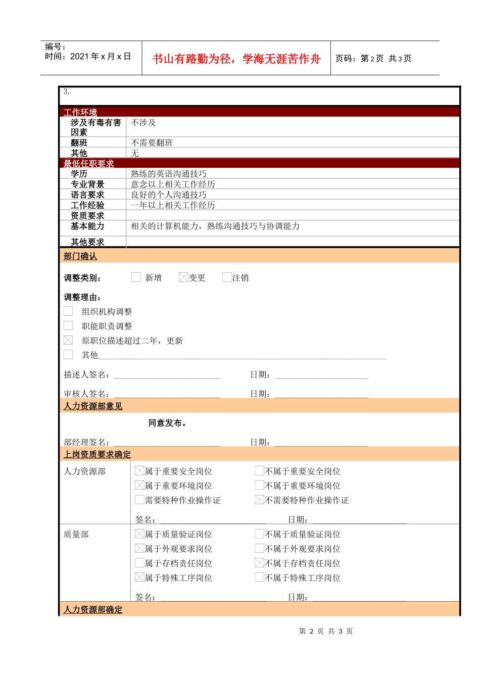 某大型电子公司采购助理职位说明书_第2页