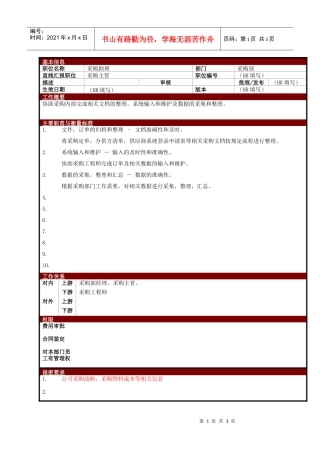 某大型电子公司采购助理职位说明书