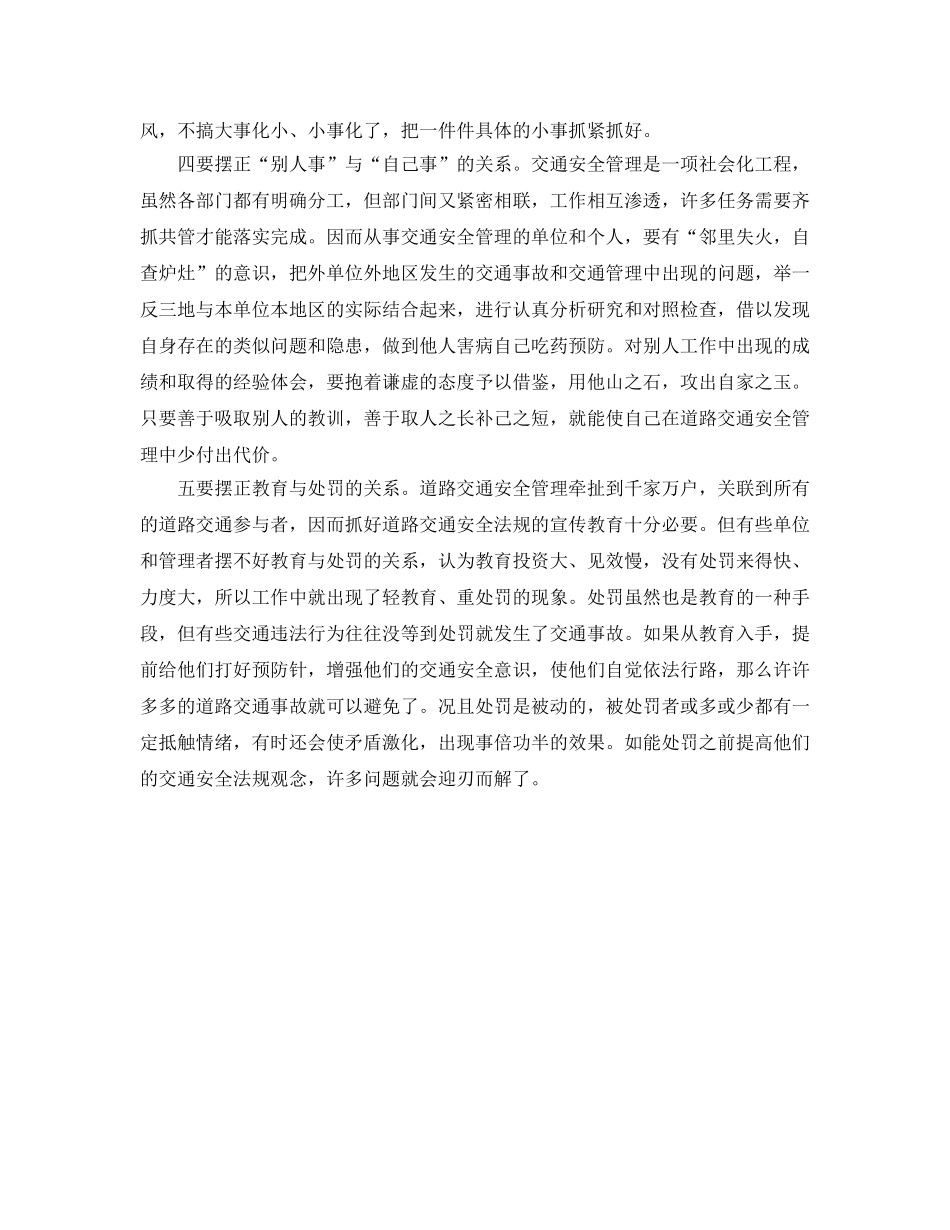 《安全管理》之交通安全管理要摆正五个关系 _第2页
