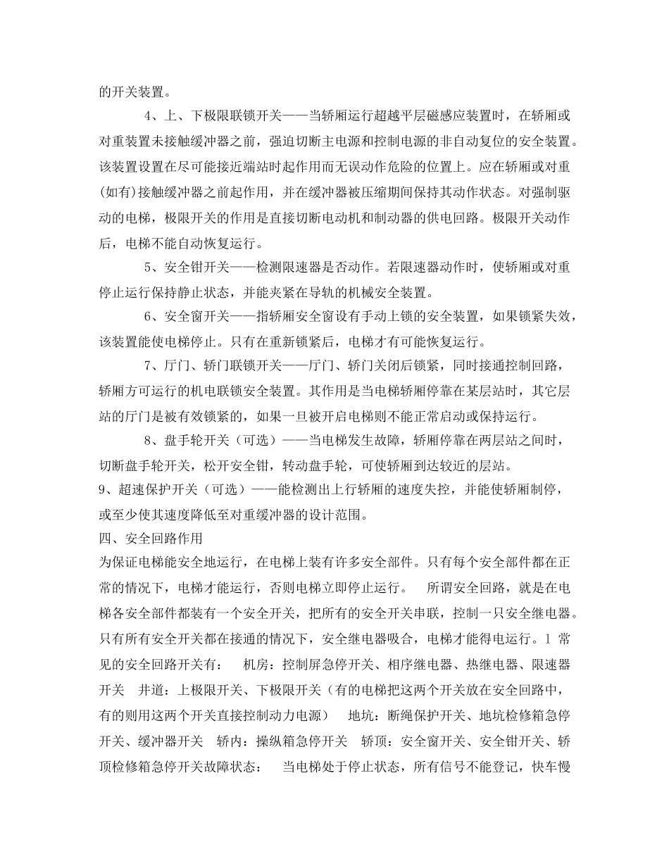 《安全管理》之电梯安全回路分析 _第2页