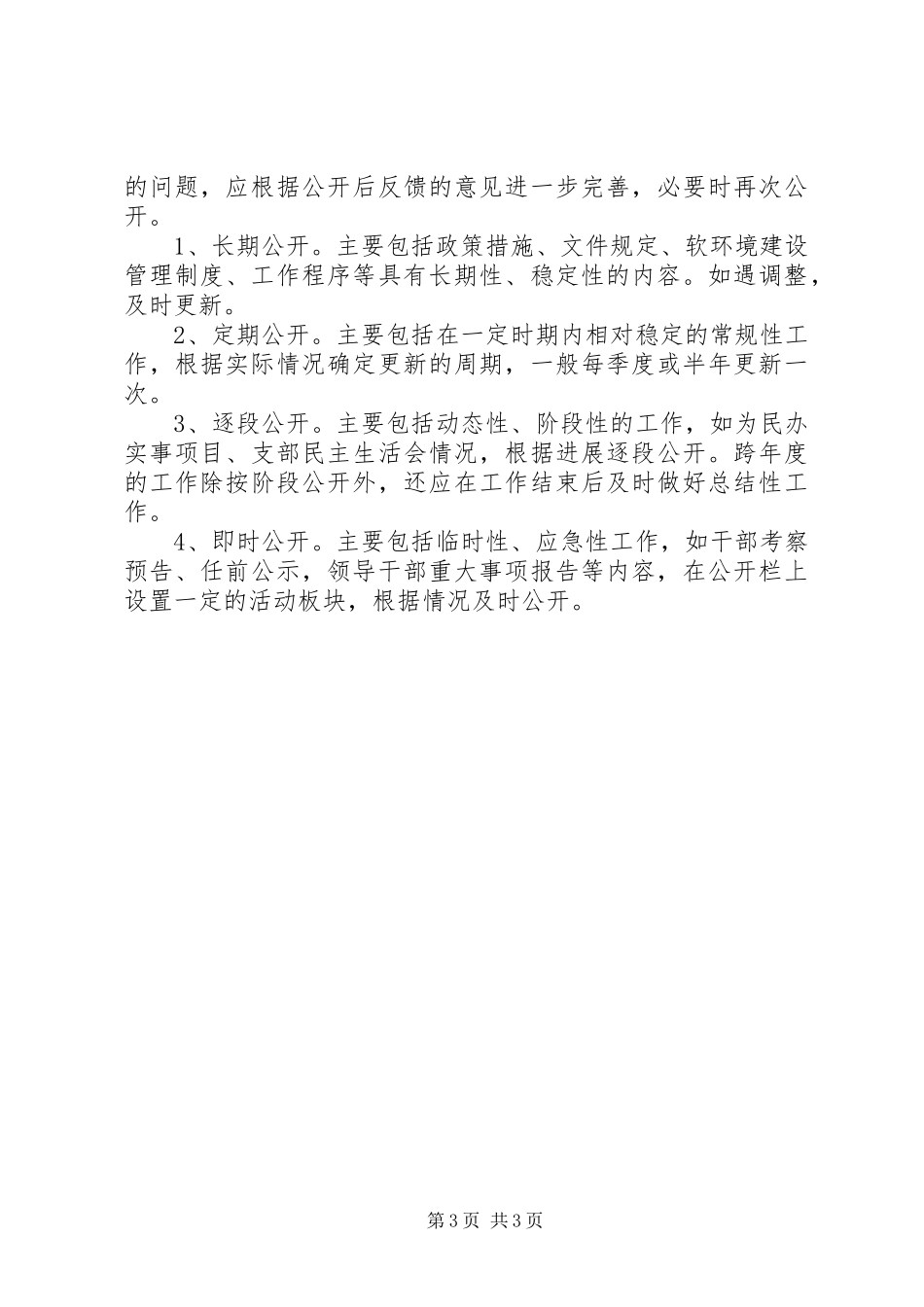 党务事务公开规章制度_第3页