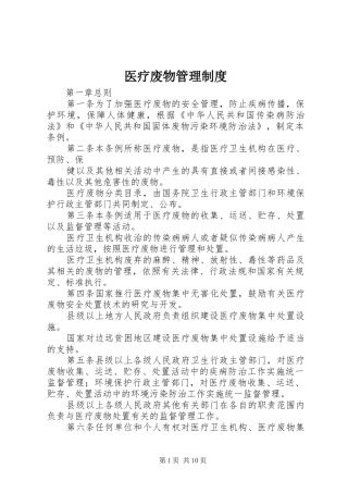 医疗废物管理规章制度