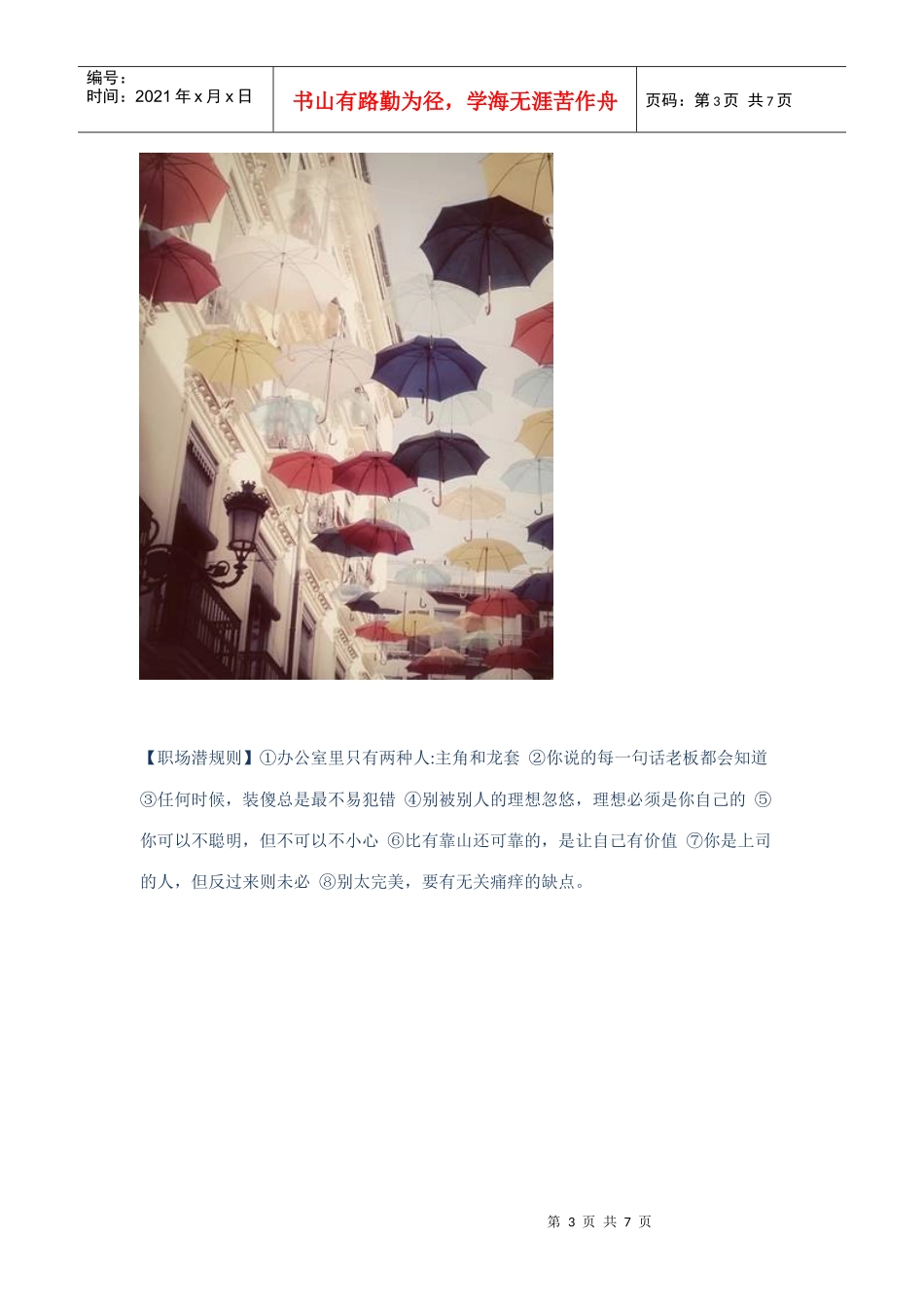 摆脱心理压力20招_第3页